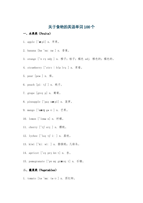 关于食物的英语单词100个