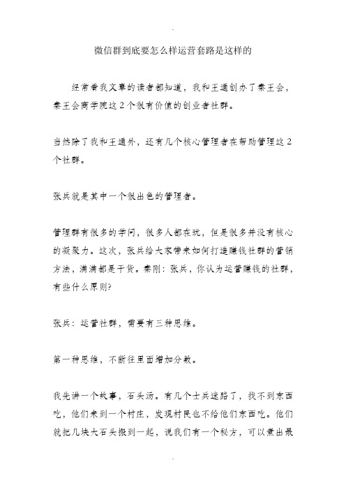 微信群到底要怎么样运营套路是这样的