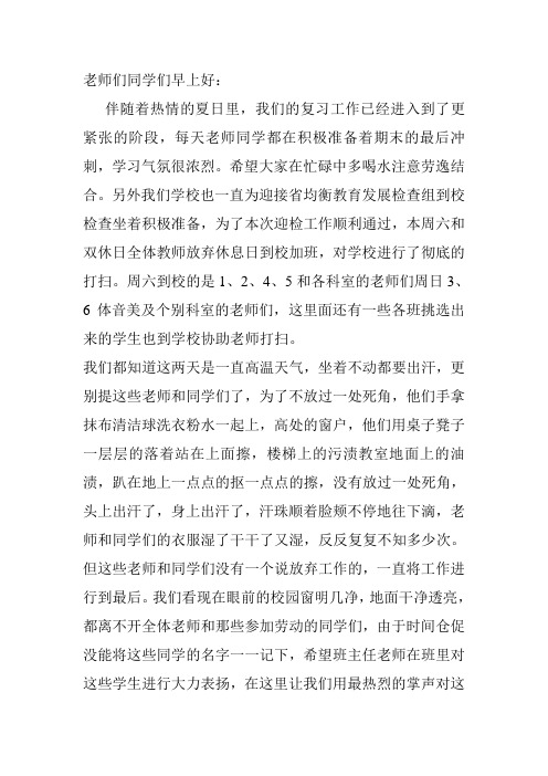 老师们同学们早上好