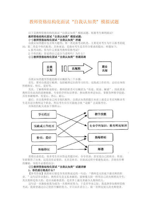 教师资格结构化面试7大类型试题汇总