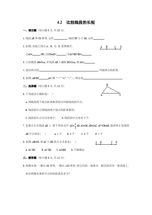 最新北师大版七年级数学上册《比较线段的长短》同步精品练习题