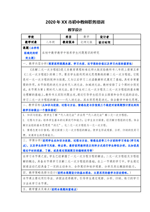 二元一次方程组的教学设计及教学反思.docx