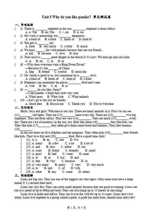 人教版七年级下册Unit 5 Why do you like pandas 单元测试卷(含答案)