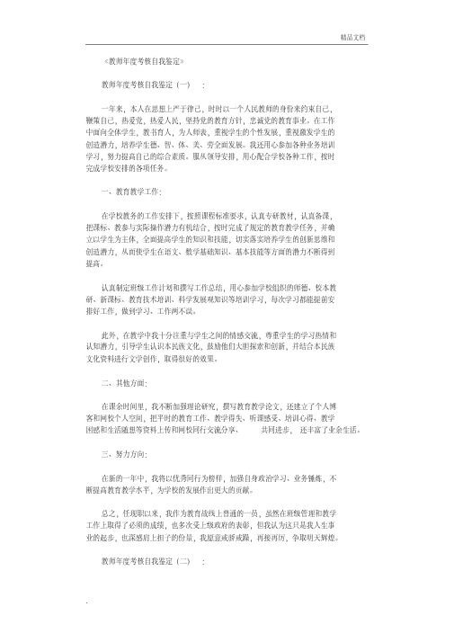 教师年度考核自我鉴定10篇完整版