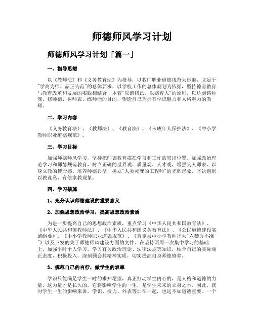 师德师风学习计划