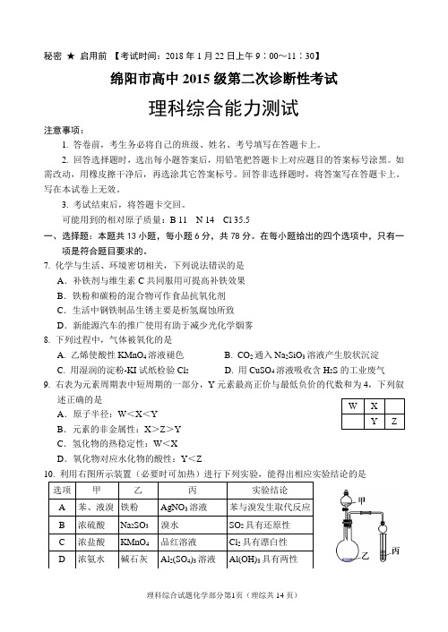 绵阳市2015级二诊化学试题及答案