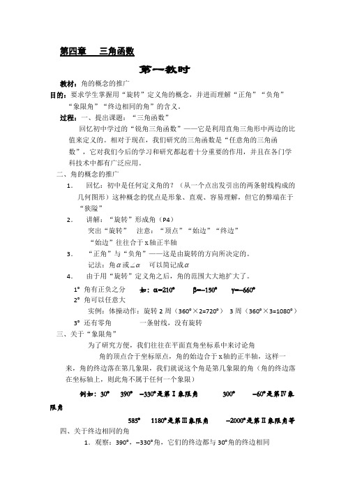 人教A版高中数学必修四复习教案第四章三角函数新人教(1)(9)