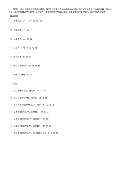 一年级学生写字笔顺基本规则儿歌