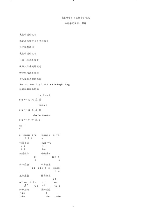 《生僻字》歌词与 相关字词注音、解释