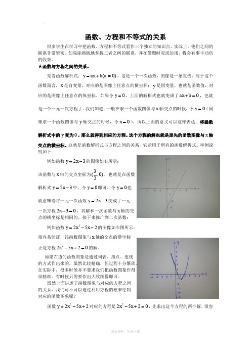 函数、方程、不等式之间的关系