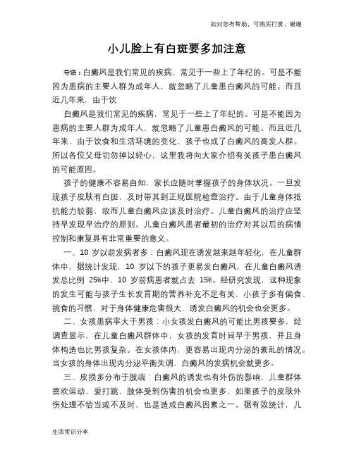 小儿脸上有白斑要多加注意