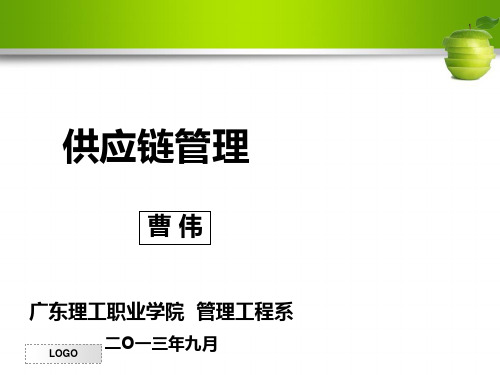 2020年供应链管理内容详解参照模板