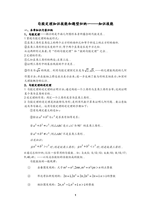 勾股定理题型总结