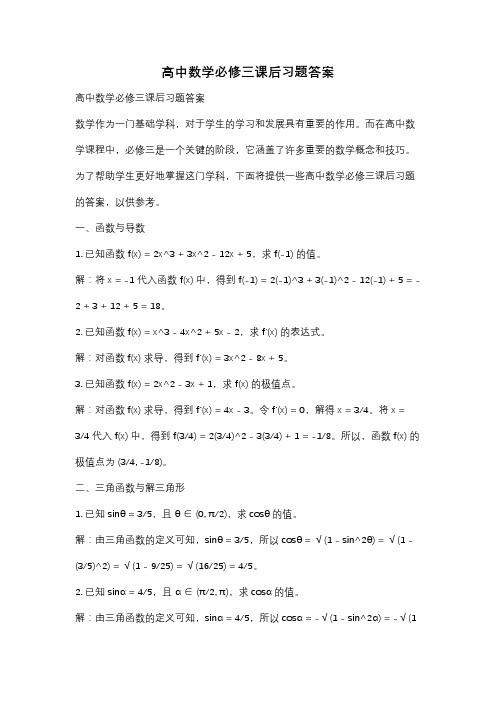 高中数学必修三课后习题答案