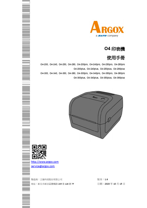 立象科技O4系列打印机使用手册说明书