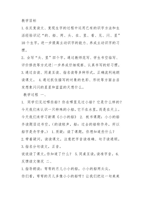 部编一年级上语文《2 小小的船》王娜教案PPT课件 一等奖新名师优质课获奖教学设计人教五