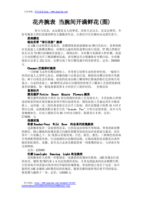 花卉腕表 当腕间开满鲜花(图)