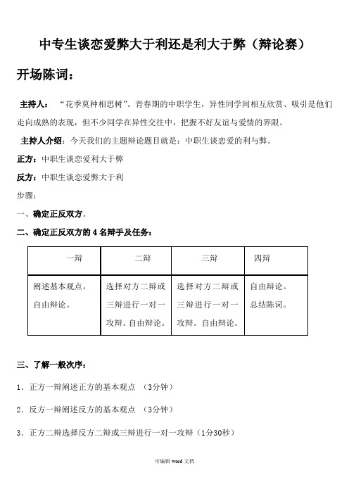 大学生应不应该谈恋爱的辩论赛材料