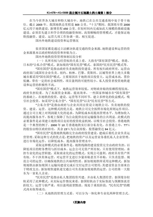 地铁投融资与管理运营的思路及建议