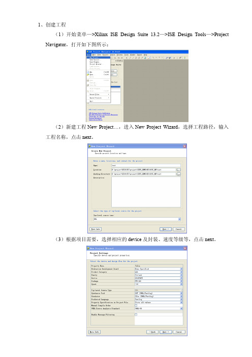 ISE13.2 Microblaze工程配置流程