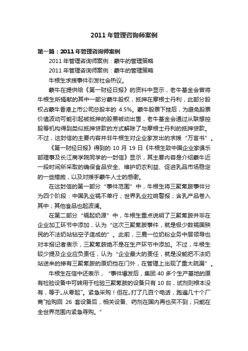 2011年管理咨询师案例