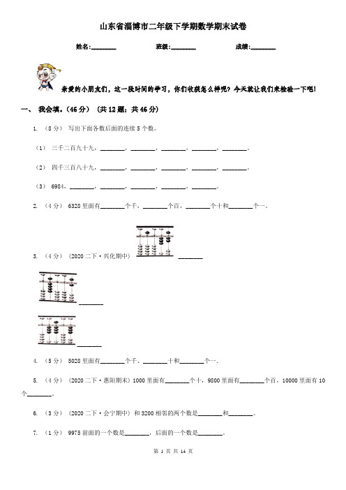 山东省淄博市二年级 下学期数学期末试卷