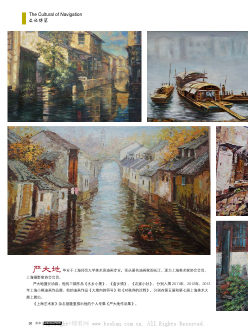 桨声船影水乡情——严大地“水乡小景”作品选