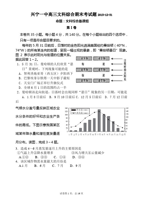 2016期末考文科综合2015-12-24(兴宁一中)