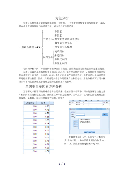 因变量方差分析word版