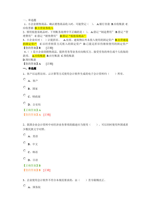 2015年会计继续教育企业会计信息化工作规范考试及答案