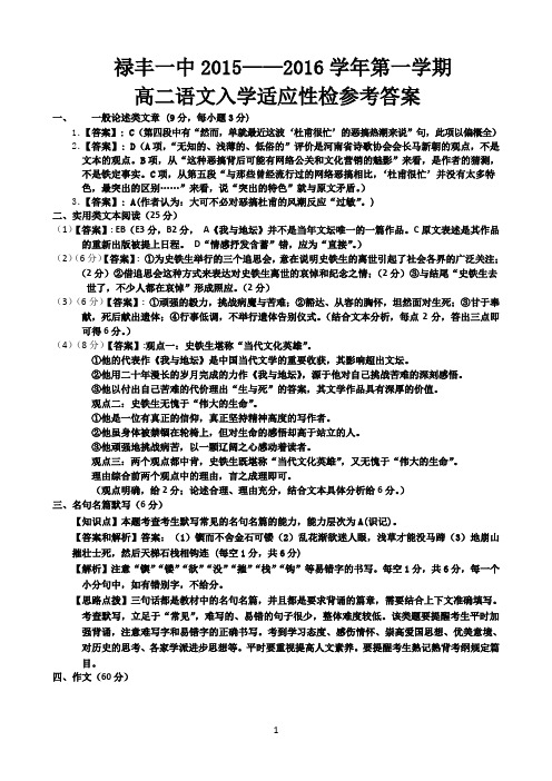 高二语文上学期开学考教师版