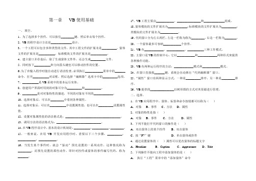 河南对口高考VB知识点汇总第一章