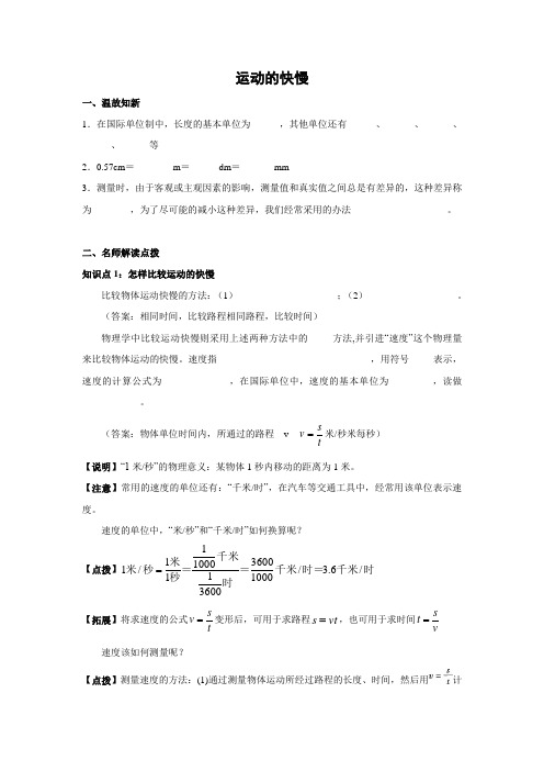 鲁科版-物理-八年级上册-学案3 第二节 运动的快慢