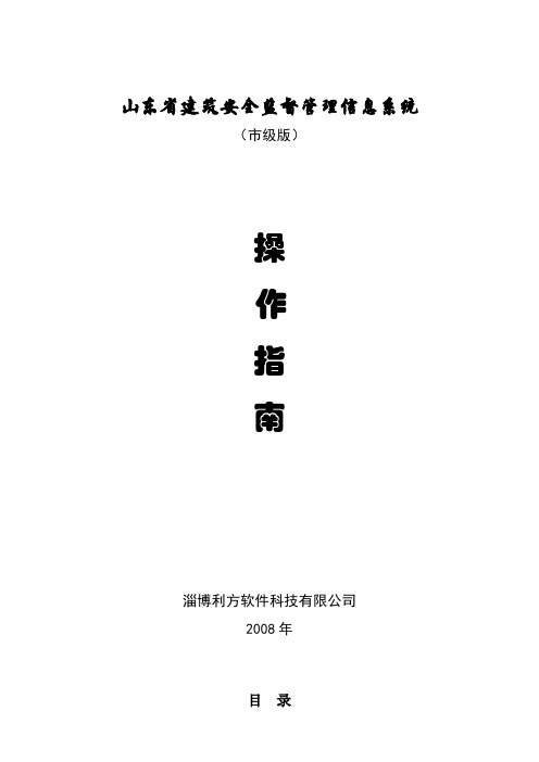 山东省建筑安全监督管理信息系统