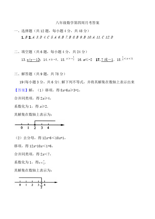 第四周数学月考答案