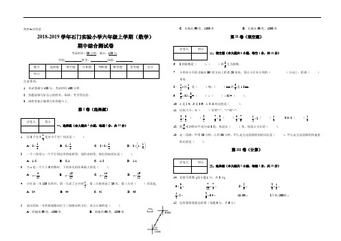 2018-2019学年广东佛山市石门实验小学六年级上学期(数学)期中综合测试卷