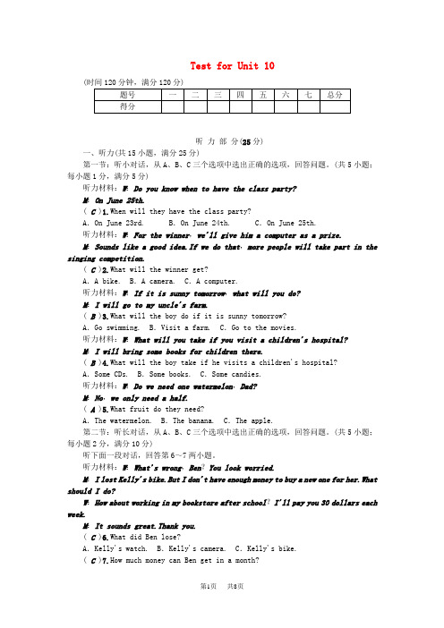 人教新目标八年级英语上Unit10单元测试含答案
