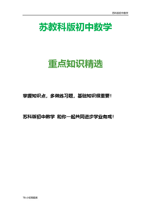 苏教科版初中数学七年级下册江苏省宿迁市泗洪育才实验学校下学期周测试题1