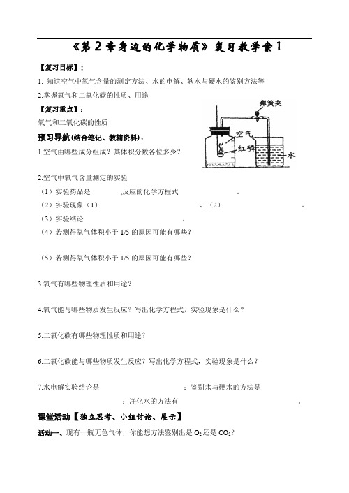 《第2章身边的化学物质》复习教学案1-2022-2023学年九年级化学沪教版上册