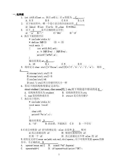 C语言测试题及答案(1)(1)