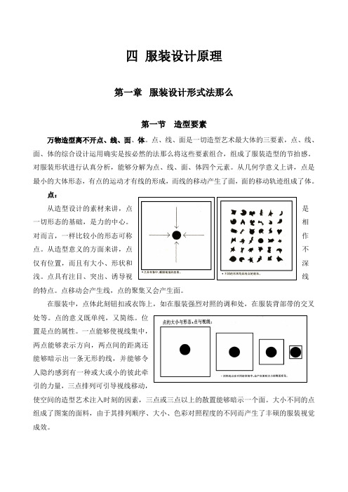 服装学概论3