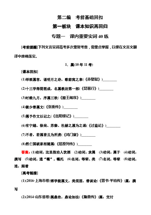 2017届高考语文二轮复习考前基础回扣第一板块课本知识再回归专题练习2-1-1含解析