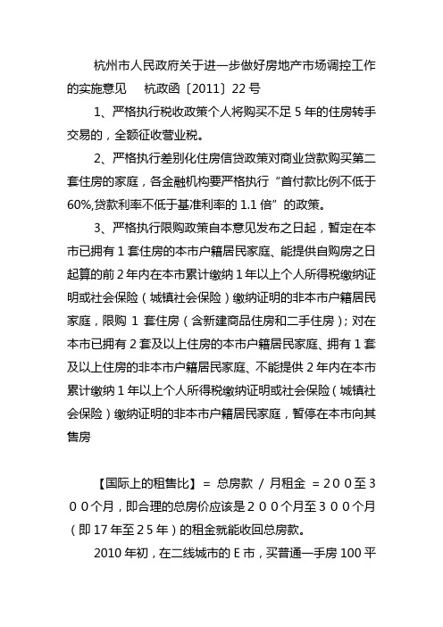 杭州市人民政府关于进一步做好房地产市场调控工作的实施意见