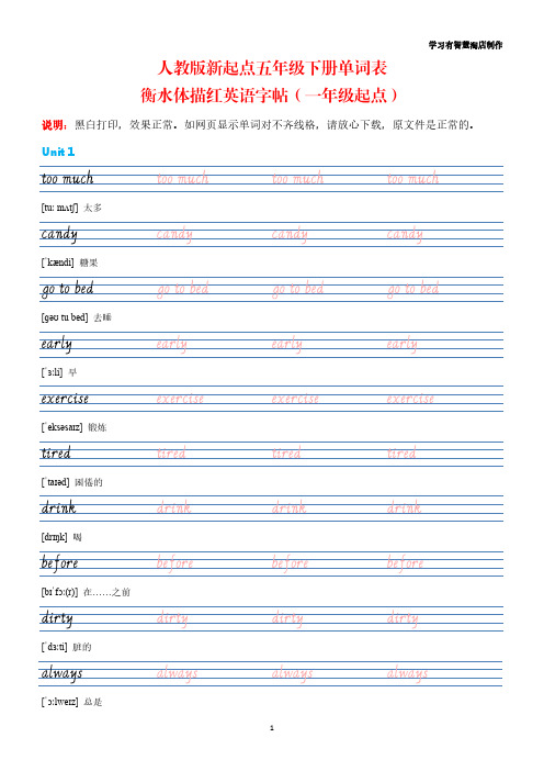 05B人教版新起点五年级下册单词表国标手写斜体字帖(一起点)