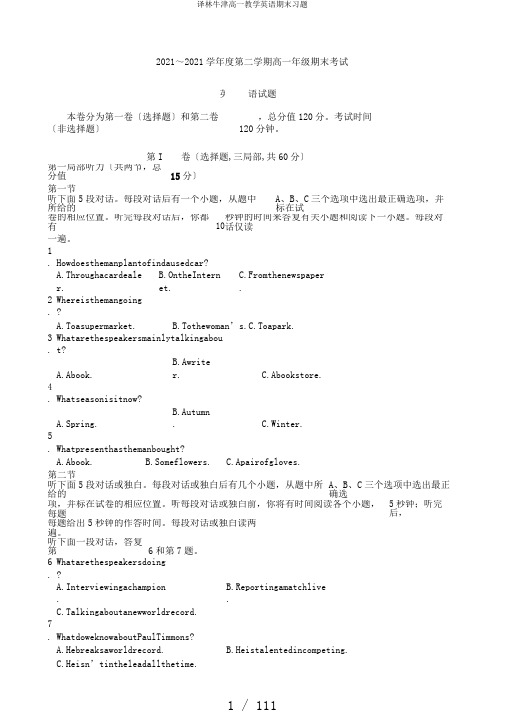 译林牛津高一教学英语期末习题