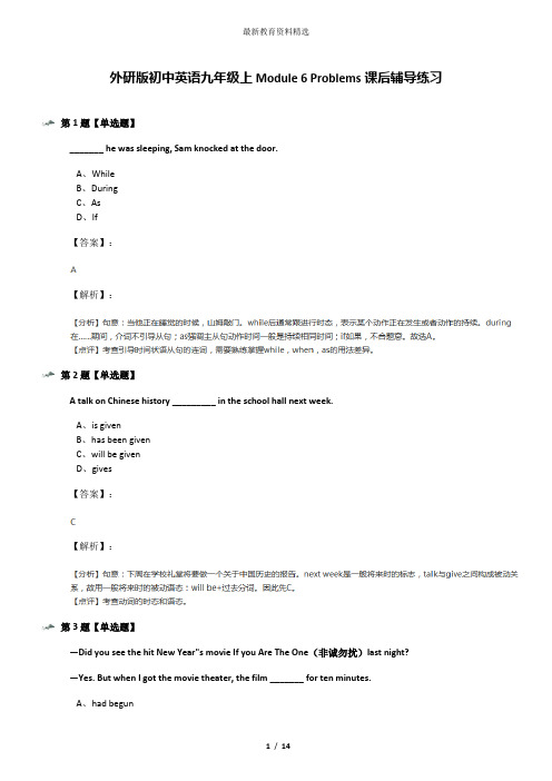 外研版初中英语九年级上Module 6 Problems课后辅导练习