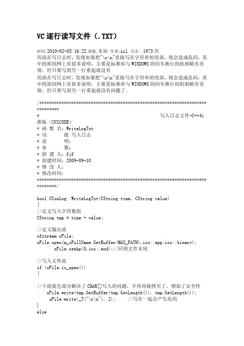 VC逐行读写文件(.TXT)
