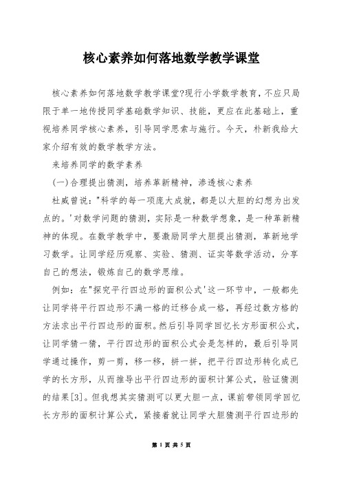 核心素养如何落地数学教学课堂