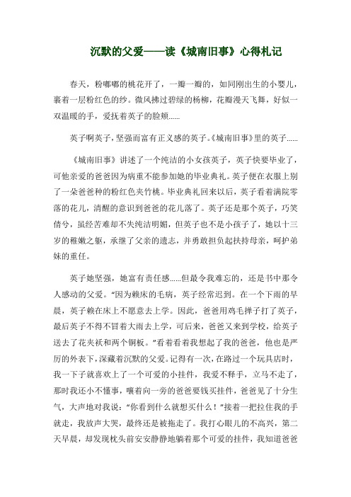 沉默的父爱——读《城南旧事》心得札记