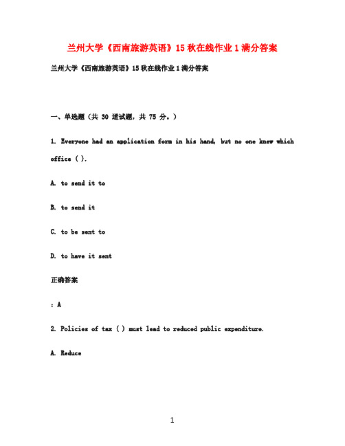 兰州大学《西南旅游英语》15秋在线作业1满分答案